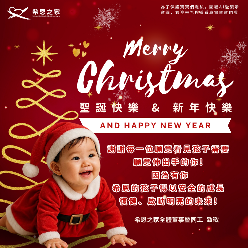 聖誕快樂&新年快樂