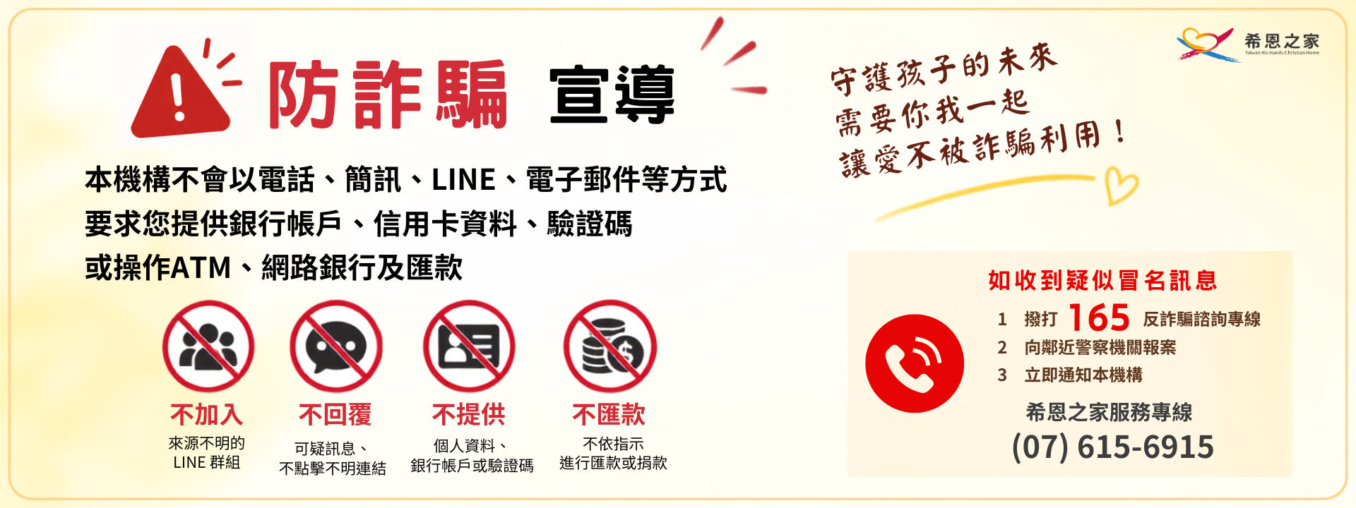 防詐騙