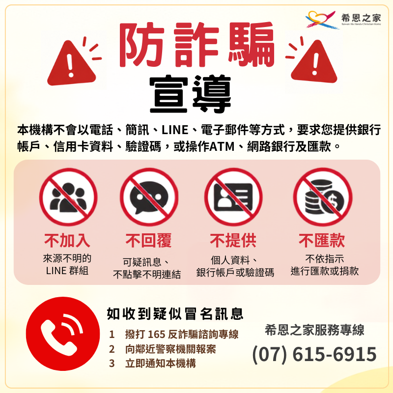 防詐騙