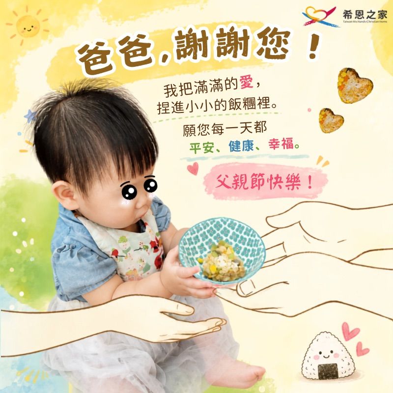 爸爸~謝謝您!