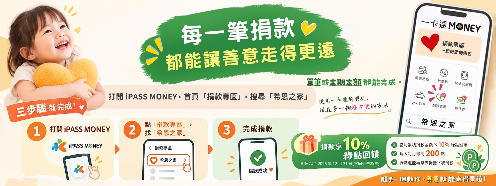 一卡通IPASS MONEY