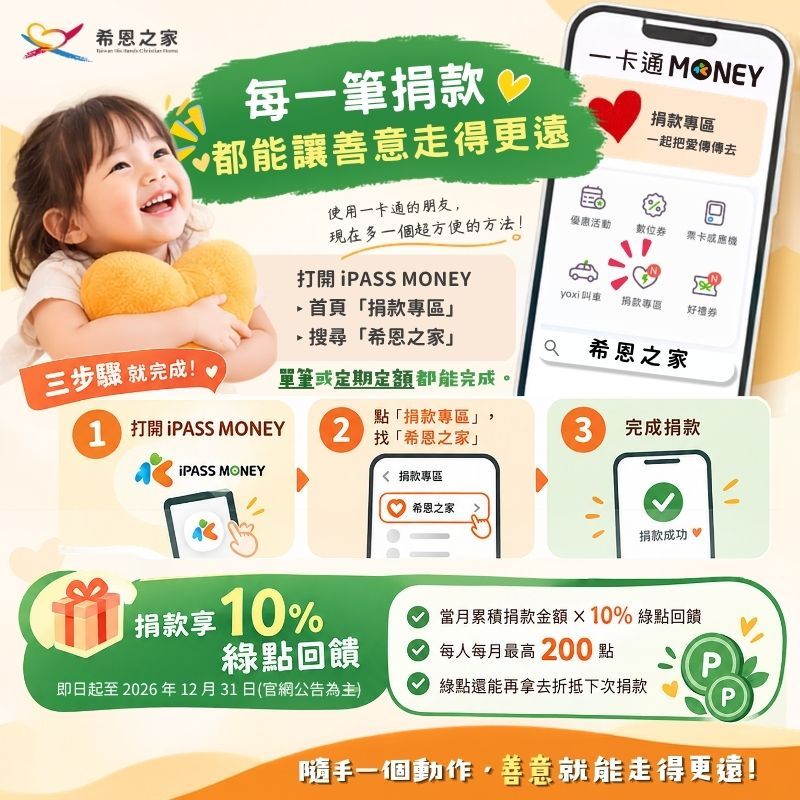 一卡通IPASS MONEY