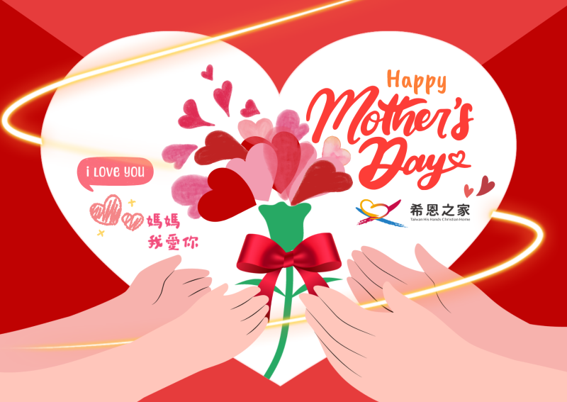 【母親節快樂💖這裡的媽媽們有點多元，有點拼！】