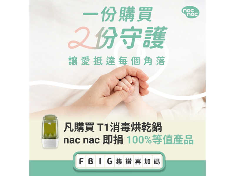 【攜手傳愛，加倍祝福】