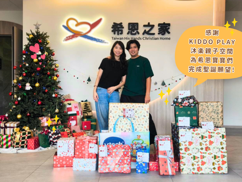 KIDDO PLAY 沐楽親子空間，為希恩寶寶們送上滿滿的聖誕驚喜