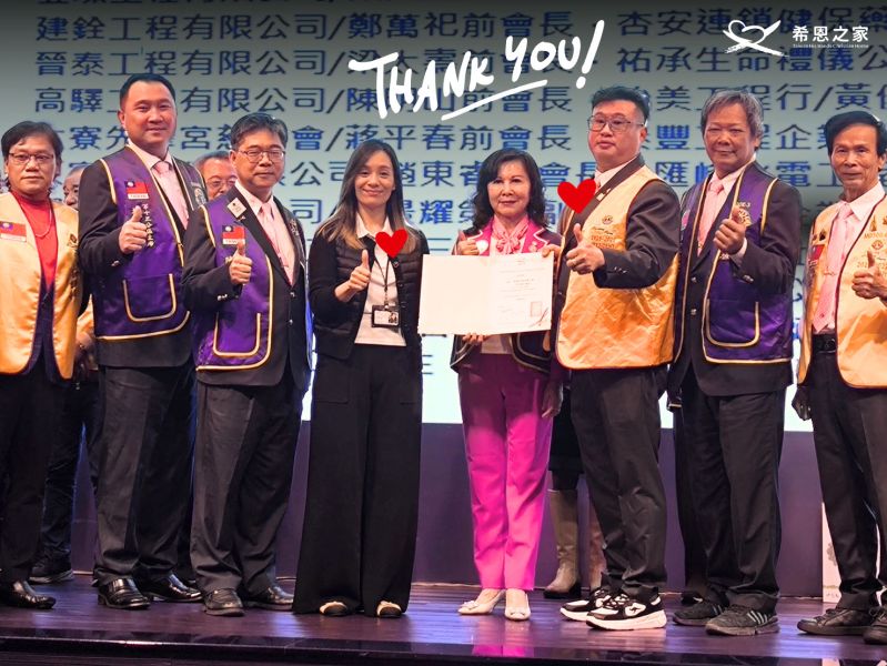 因為看見，所以行動~感謝高雄市海洋獅子會守護失依兒童