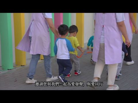 希恩之家0-6歲兒童與家庭服務介紹